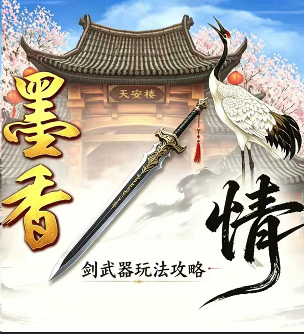墨香情